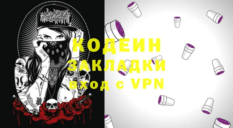 купить наркотики сайты  Первоуральск  Кодеин Purple Drank 